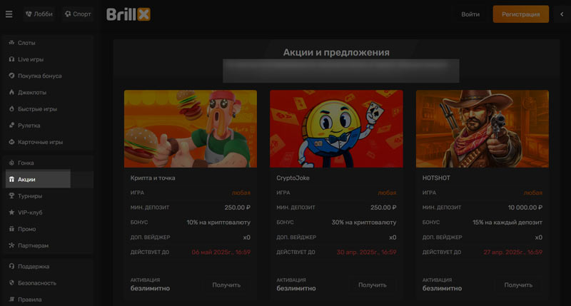 Промо предложения